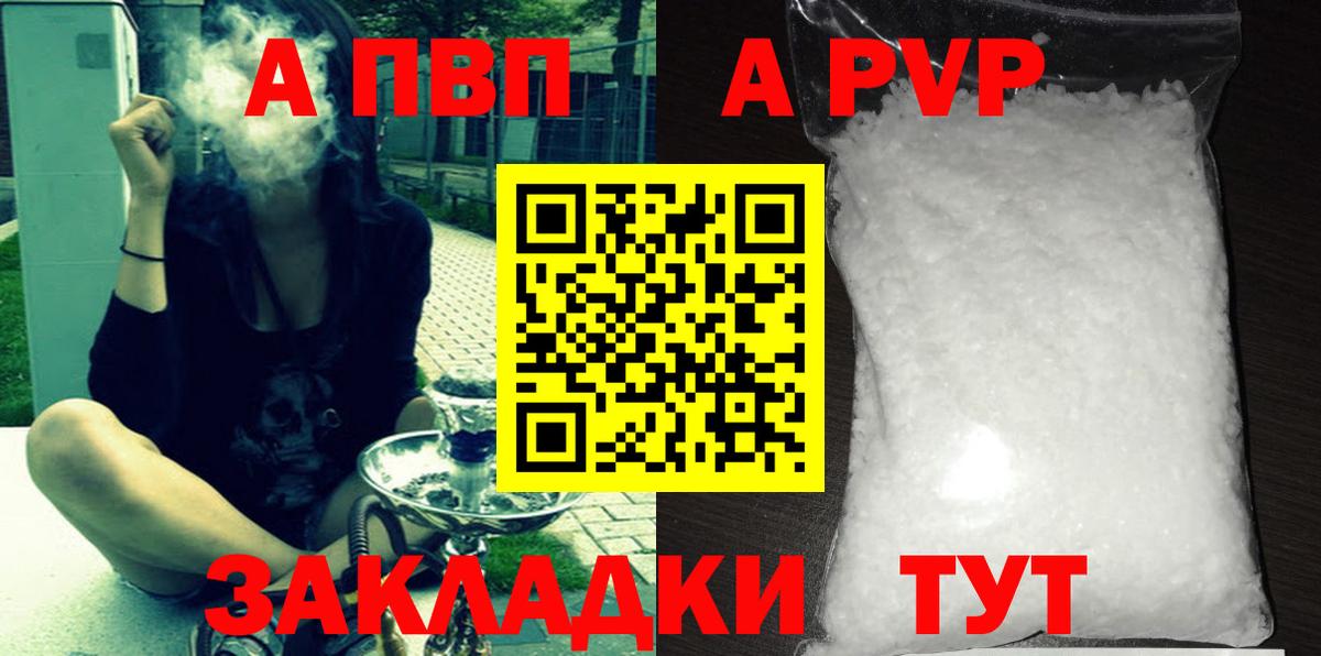 А ПВП Соль  APVP мука  Alpha PVP Соль  Вход с VPN  Уварово 