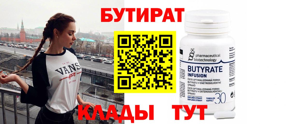БУТИРАТ буратино  Вход с VPN  Уварово 