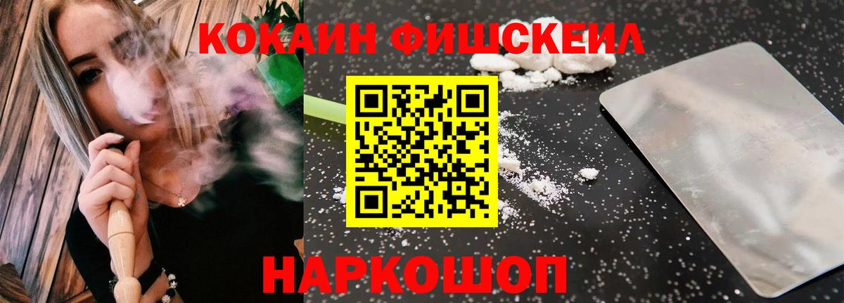 COCAIN Fish Scale Уварово