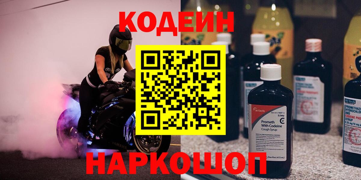 Кодеин напиток Lean (лин) Уварово