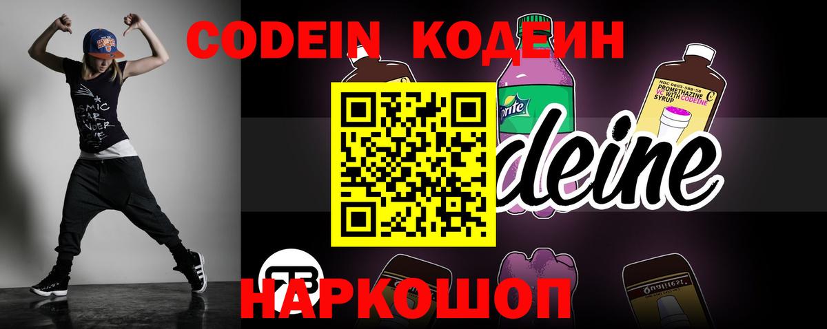 Уварово  Кодеиновый сироп Lean напиток Lean (лин)  Вход с VPN 