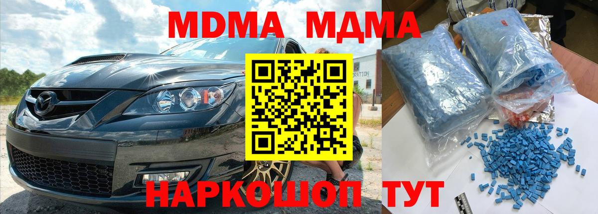 МДМА  МДМА молли  Вход с VPN  Уварово  МДМА кристаллы 