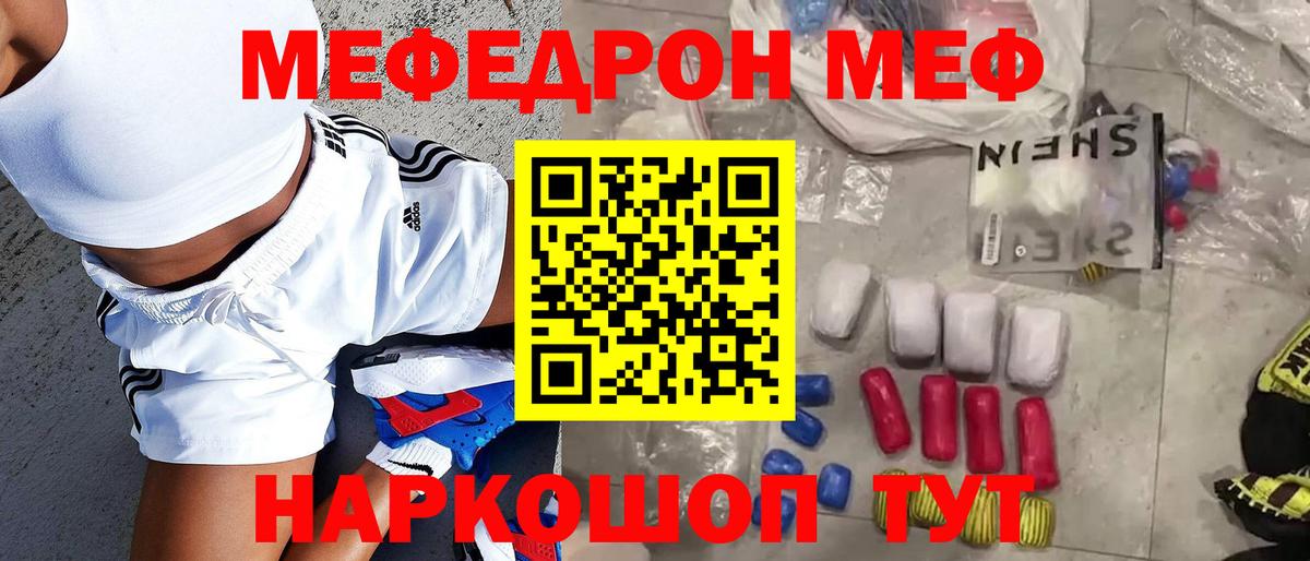 Меф Уварово