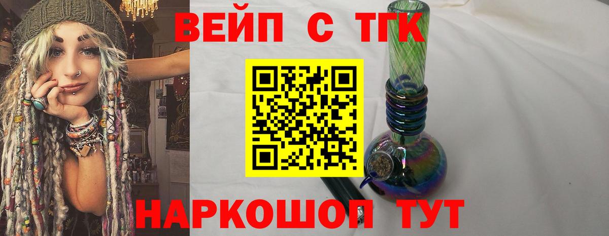 ТГК вейп  Вход с VPN  Уварово 